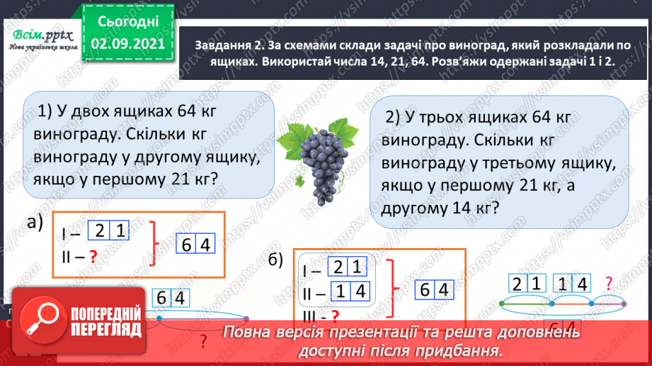 №010 - Досліджуємо задачі на знаходження невідомого доданка32