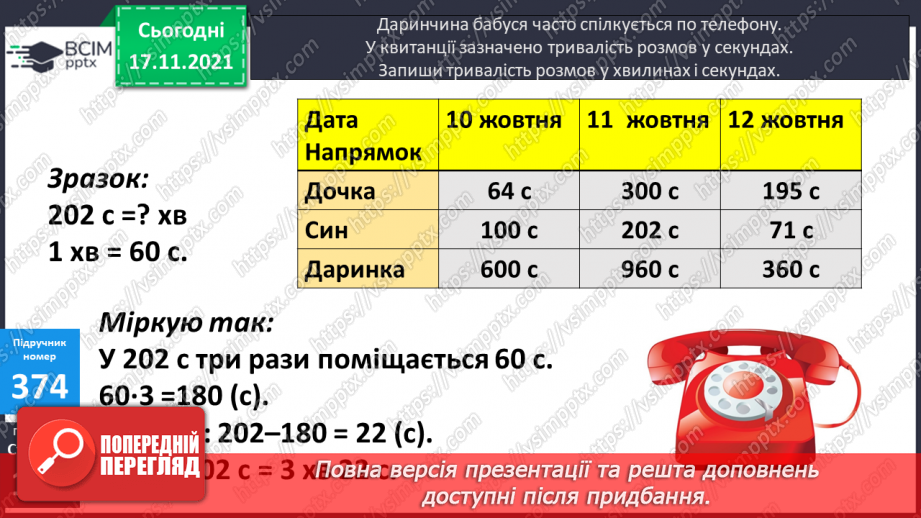№047 - Перетворення менших одиниць часу в більші. Визначення терміну зберігання продуктів10 №047 - Перетворення менших одиниць часу в більші. Визначення терміну зберігання продуктів10
