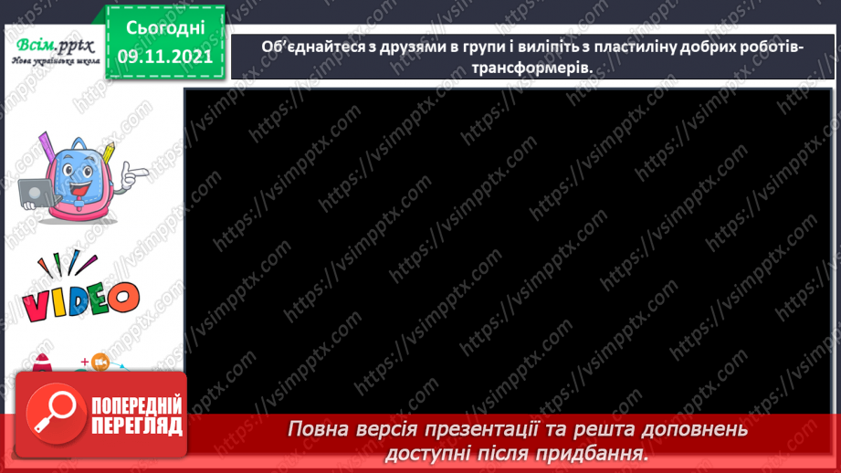 №33 - Фантастичний кіносвіт. Створення роботів-трансформерів (пластилін) (групова робота)14