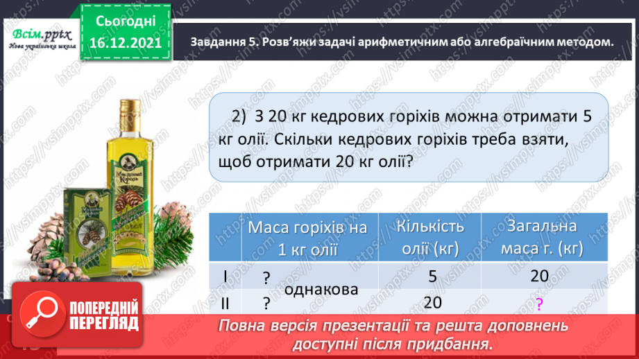 №111 - Додаємо і віднімаємо числа трьома способами22 №111 - Додаємо і віднімаємо числа трьома способами22