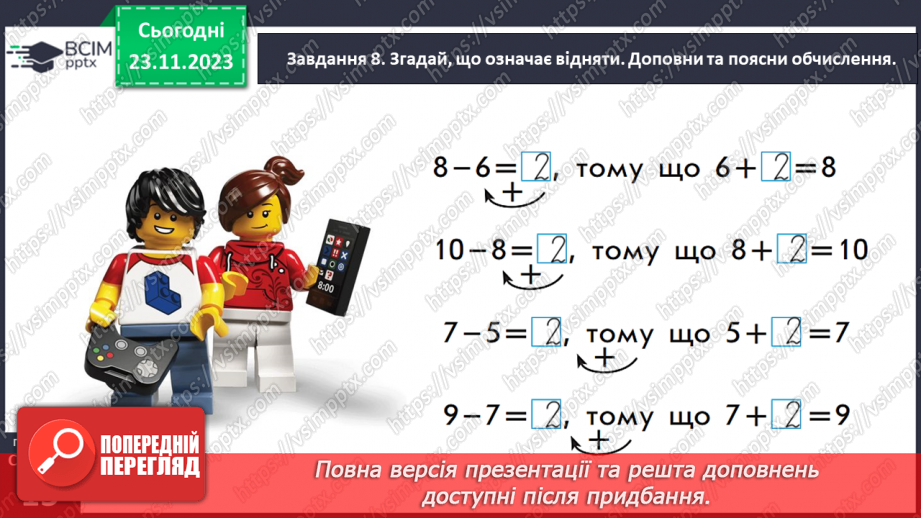 №056 - Досліджуємо таблиці додавання і віднімання числа 2.22 №056 - Досліджуємо таблиці додавання і віднімання числа 2.22