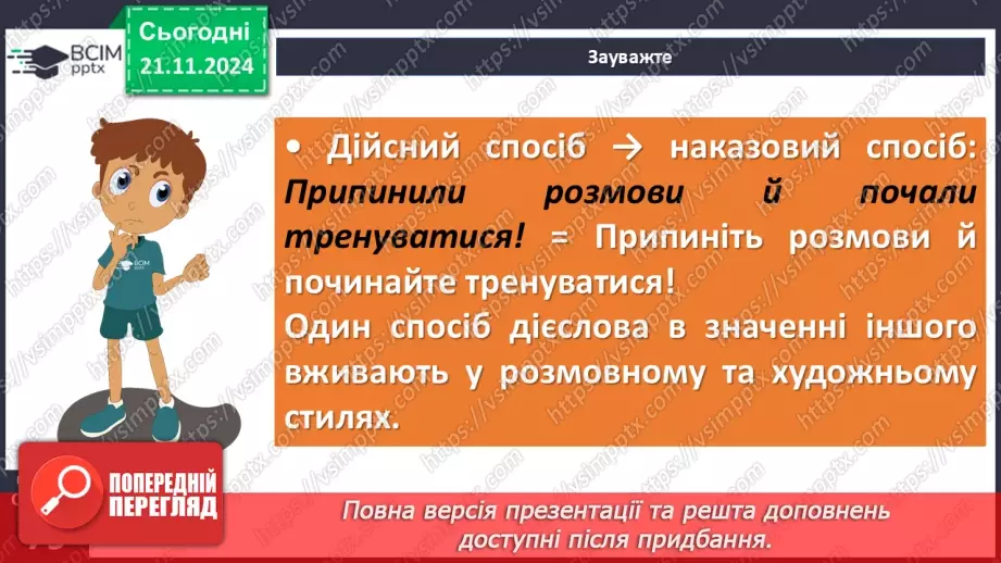 №038 - Спосіб дієслів17