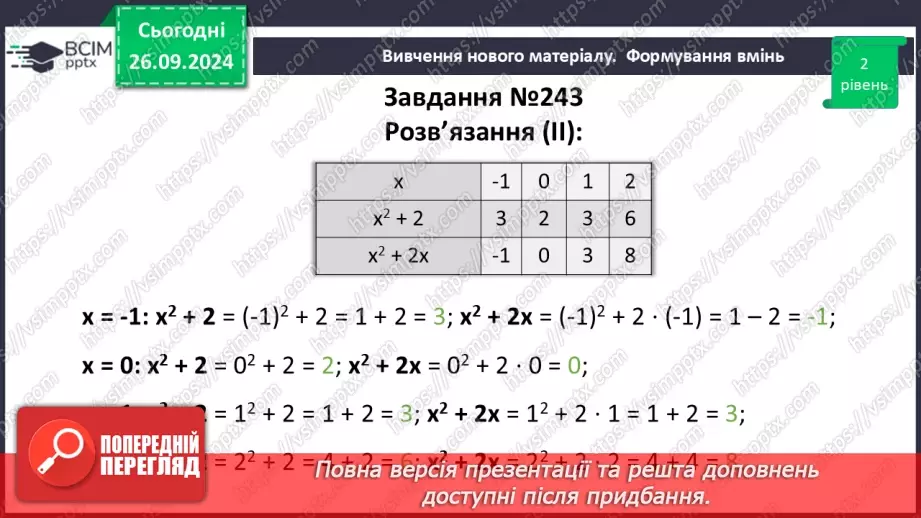 №016 - Вирази зі змінними. Цілі раціональні вирази. Числове значення виразу.25 №016 - Вирази зі змінними. Цілі раціональні вирази. Числове значення виразу.25