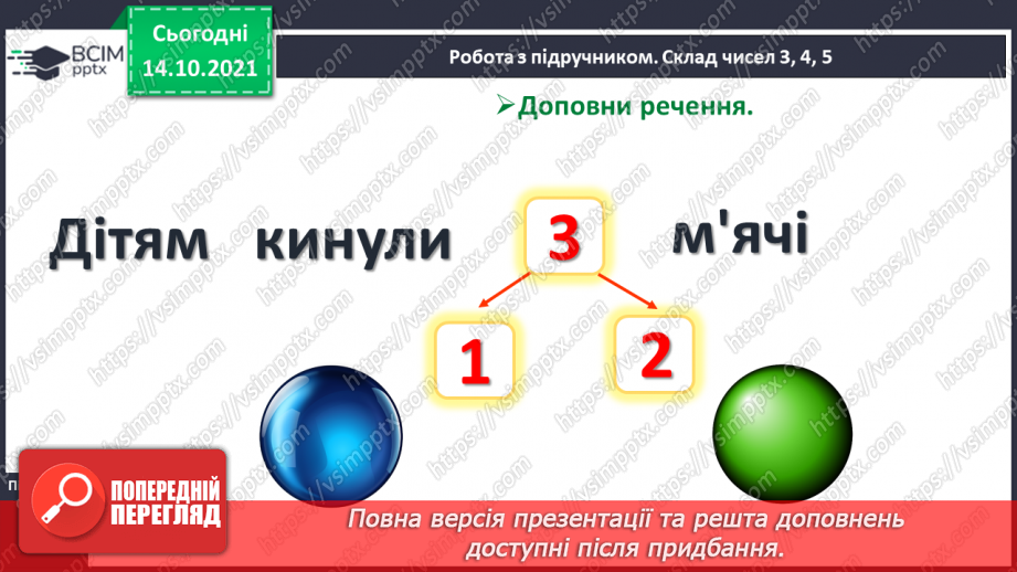 №027 - Склад чисел 2, 3, 4, 5.16 №027 - Склад чисел 2, 3, 4, 5.16