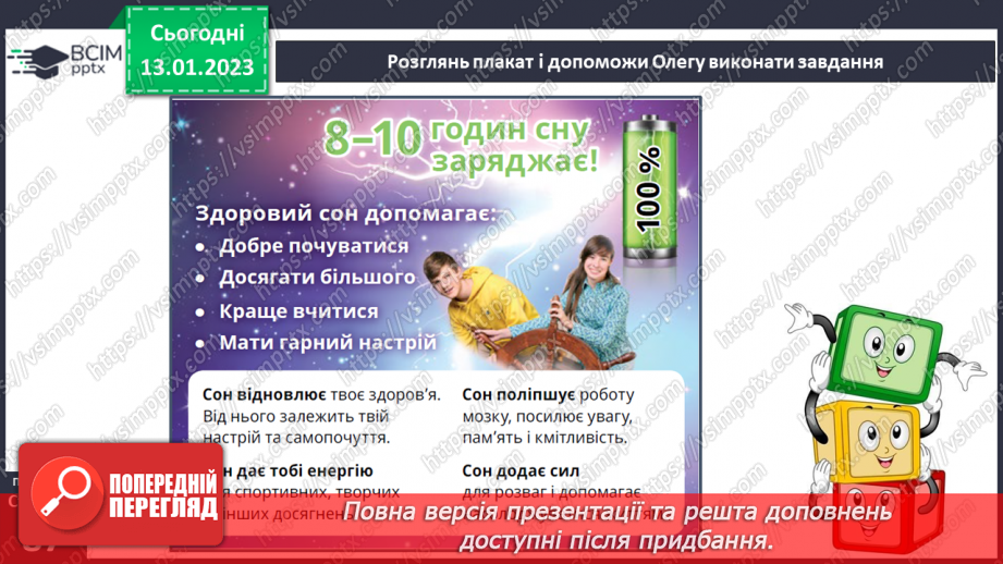 №19 - Рухова активність і відпочинок.21 №19 - Рухова активність і відпочинок.21