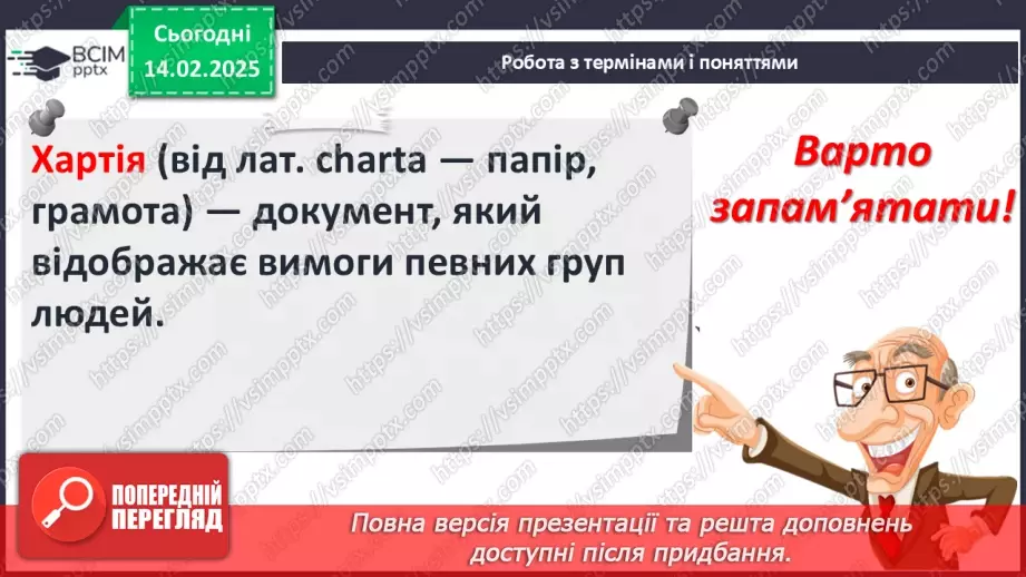 №23 - Держави західноєвропейського типу. Франція. Англія.24 №23 - Держави західноєвропейського типу. Франція. Англія.24