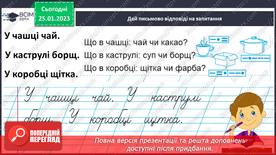 №176 - Письмо. Закріплення вмінь писати вивчені букви Побудова і записування речень.11