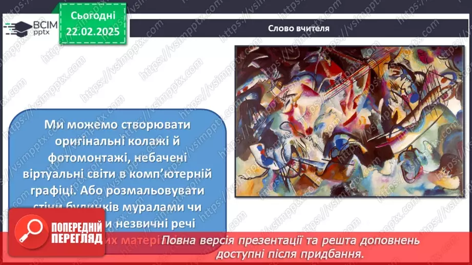 №24 - Сучасні артпрактики, нетрадиційні художні техніки4