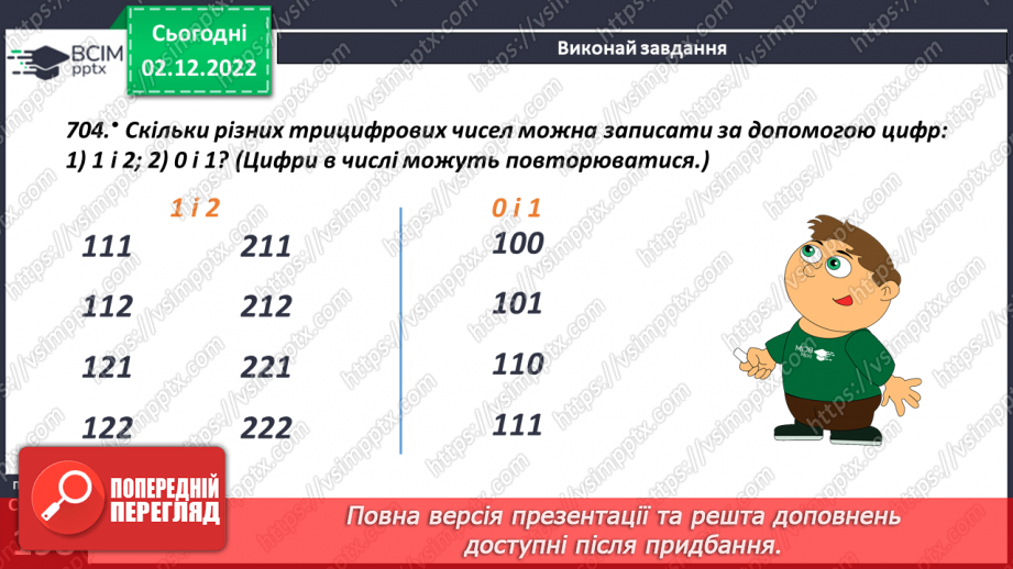 №077 - Комбінаторні задачі13