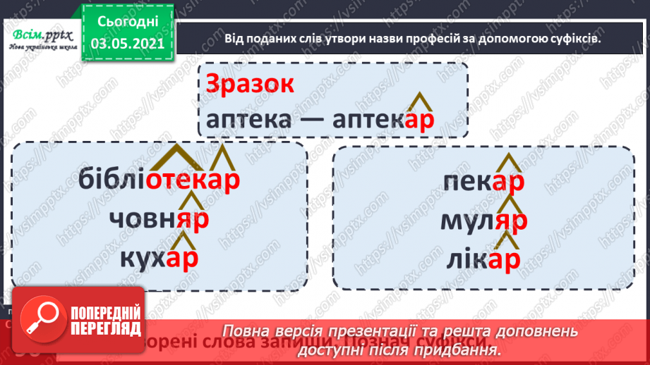 №065 - Навчаюся творити слова за допомогою суфіксів7