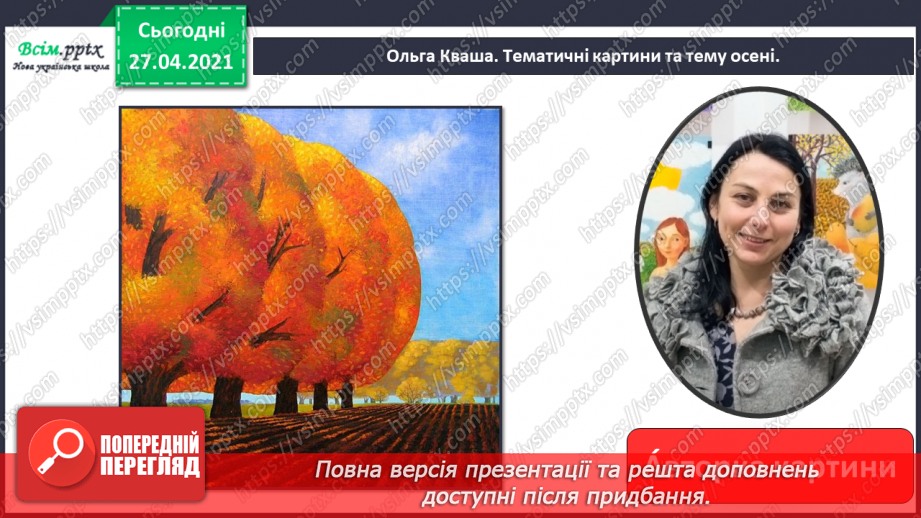 №013 - 014 - Різні настрої осені К. Переліска «Золота осінь», «Недале­ко до зими». Робота з дитячою книжкою23