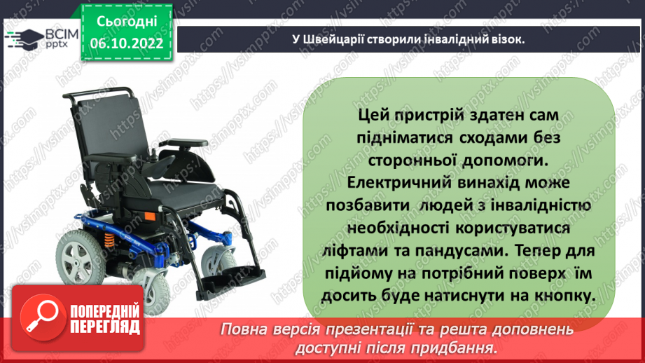 №08 - Успіх під силу кожного. Друзі та подруги з інвалідністю. Права дітей з інвалідністю.15