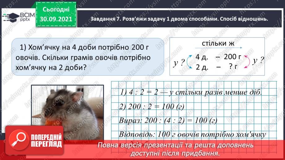 №032 - Виконуємо письмові множення і ділення на кругле число16 №032 - Виконуємо письмові множення і ділення на кругле число16