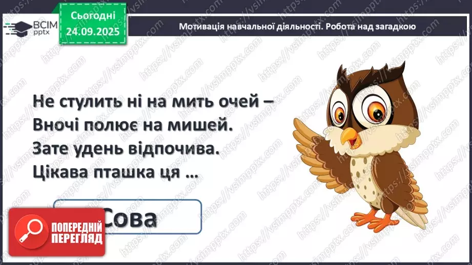 №024 - Час. Доба та її частини6 №024 - Час. Доба та її частини6