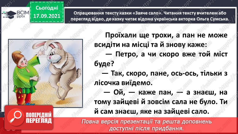 №018 - Народні казки. Заяче сало (Українська народна казка)14 №018 - Народні казки. Заяче сало (Українська народна казка)14