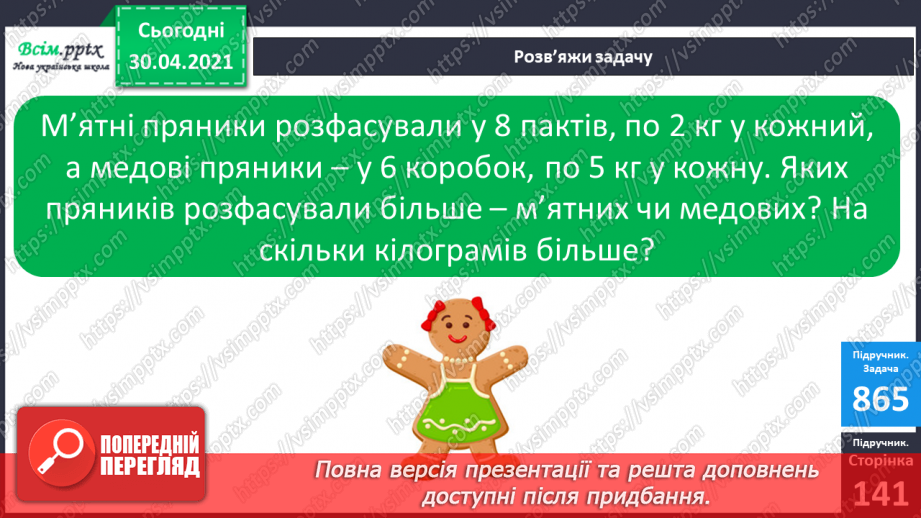 №108 - Складання за схемою добутків з першим множником 8. Дії з іменованими числами.14