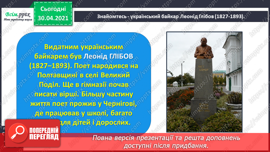 №081 - Байки. Творчість Леоніда Глібова. Л. Глібов «Лебідь, Щука і Рак»14