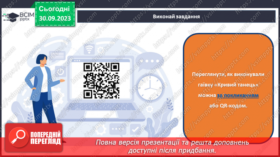 №11-13 - Весняні й літні обрядові пісні. Веснянки. «Кривий танець».20