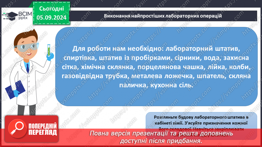 №003-4 - Лабораторне обладнання та базові операції з речовинами16