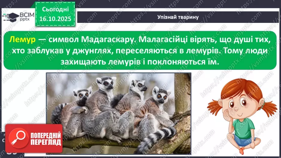 №027 - Рослини і тварини Південної Африки. Мадагаскар26 №027 - Рослини і тварини Південної Африки. Мадагаскар26