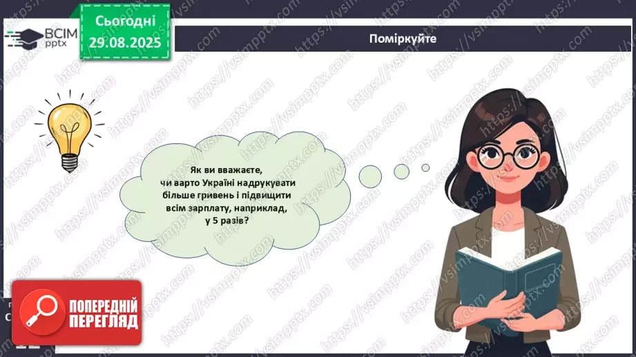 №02 - Форми грошей. Функції грошей. Основні правила користування грошима.22 №02 - Форми грошей. Функції грошей. Основні правила користування грошима.22