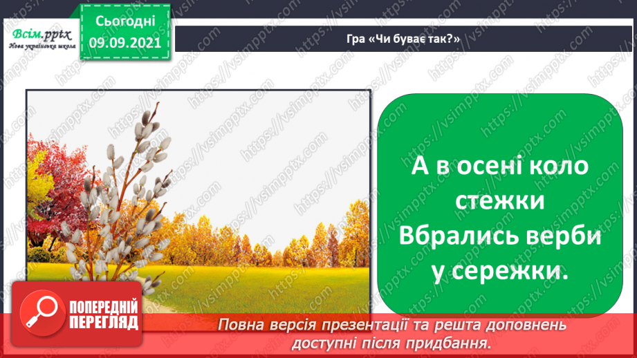 №014 - Що називають явищами природи?14
