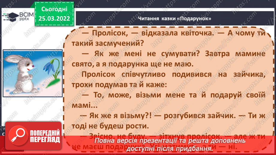 №191 - До Дня мами. «Подарунок» за М Пономаренко. Л Мовчун «Подарунок»16 №191 - До Дня мами. «Подарунок» за М Пономаренко. Л Мовчун «Подарунок»16