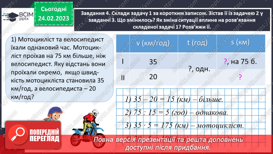 №103 - Множимо і ділимо іменовані числа18 №103 - Множимо і ділимо іменовані числа18