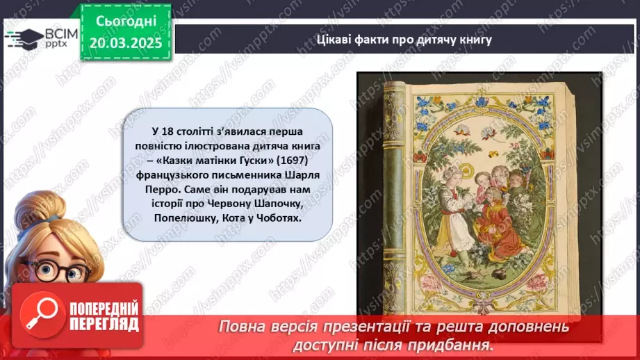 №028 - Міжнародний день книги.16 №028 - Міжнародний день книги.16