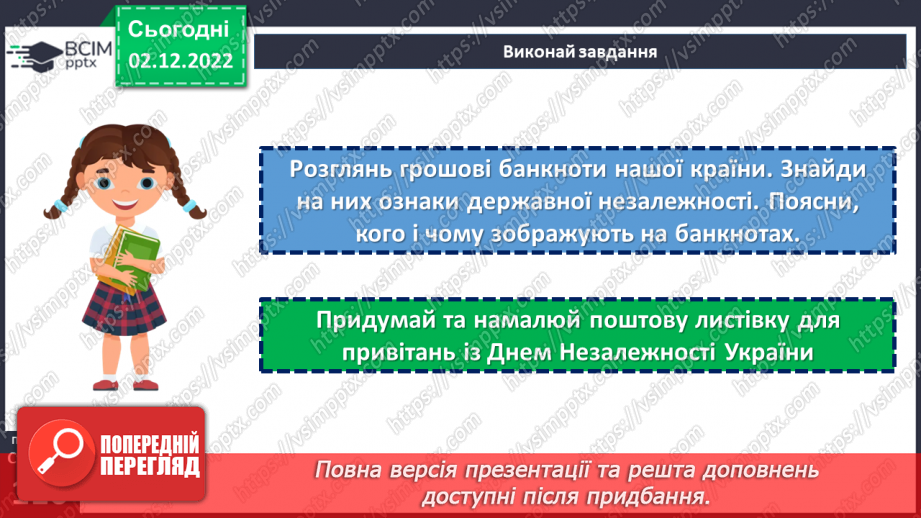 №16 - Коли і як утворилася сучасна українська держава. Підсумок за I семестр22 №16 - Коли і як утворилася сучасна українська держава. Підсумок за I семестр22