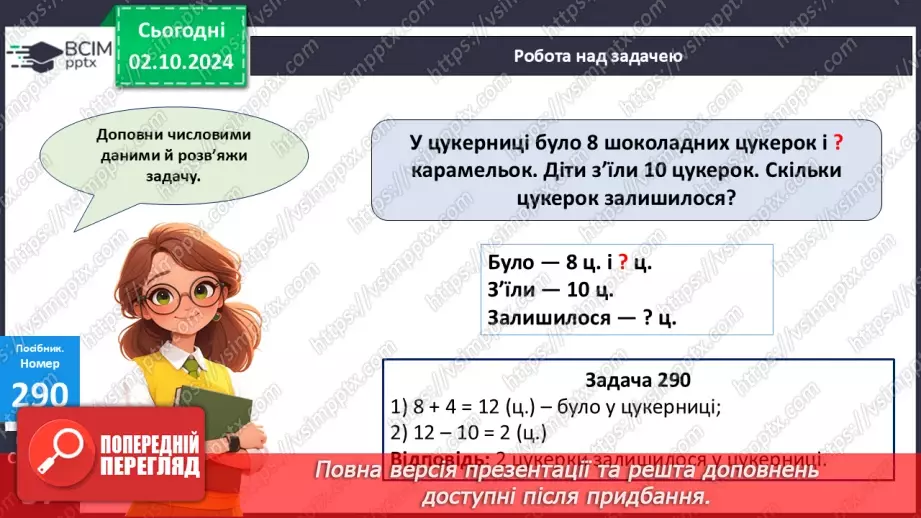 №025 - Віднімання від 14 одноцифрових чисел із переходом через десяток. Розв’язування задач24 №025 - Віднімання від 14 одноцифрових чисел із переходом через десяток. Розв’язування задач24