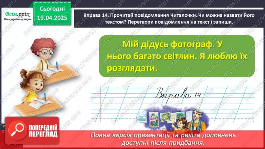 №116 - Повторюй вивчене.30 №116 - Повторюй вивчене.30