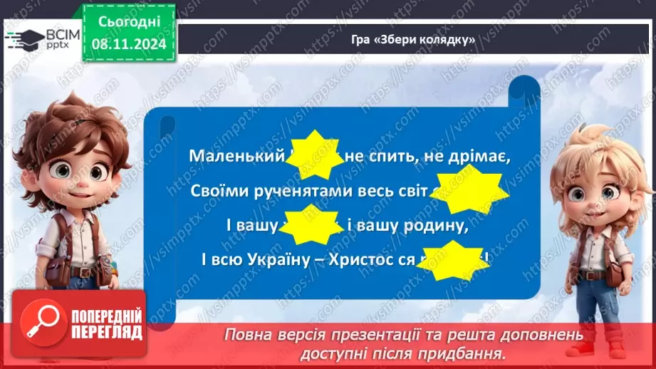 №16 - Калейдоскоп колядок «Дозвольте колядувати».19 №16 - Калейдоскоп колядок «Дозвольте колядувати».19