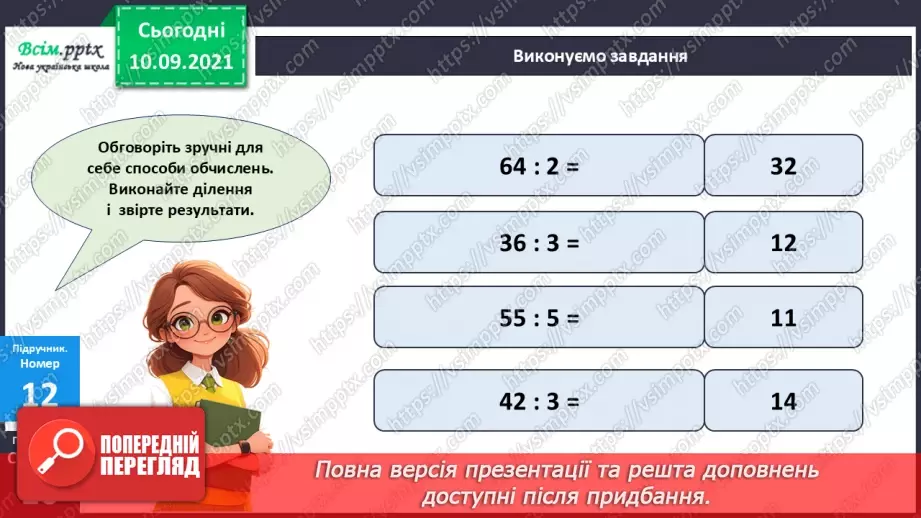 №068 - Розв’язування різними способами задач на знаходження четвертого пропорційного.15