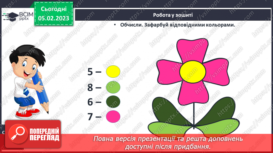 №0078 - Дециметр. Складання задач за одним сюжетом. Вимірювання довжини відрізка і побудова відрізка заданої довжини.27 №0078 - Дециметр. Складання задач за одним сюжетом. Вимірювання довжини відрізка і побудова відрізка заданої довжини.27