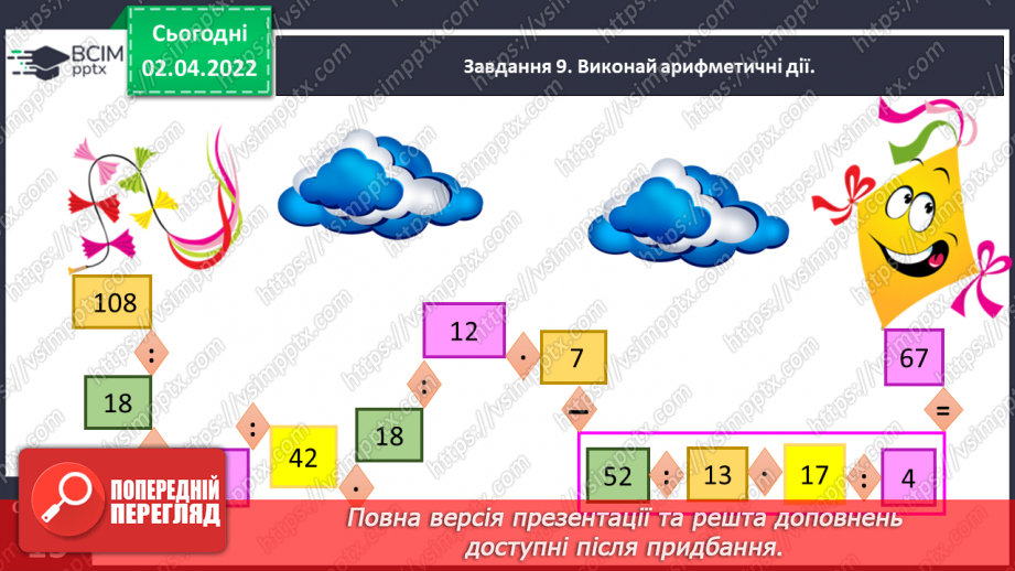 №137 - Знайомимось із площею фігури22 №137 - Знайомимось із площею фігури22