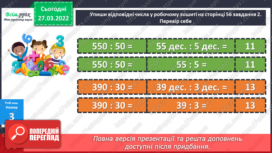 №135 - Ділення круглого числа на кругле виду 420 : 20. Задача на подвійне зведення до одиниці.27 №135 - Ділення круглого числа на кругле виду 420 : 20. Задача на подвійне зведення до одиниці.27