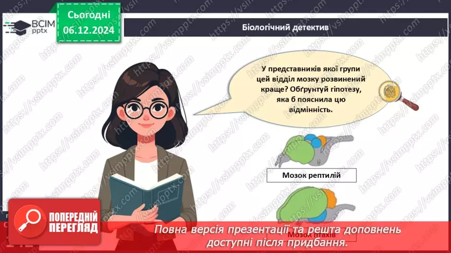 №44 - Регуляція життєвих функцій тварин. Нервова і ендокринна системи органів.5 №44 - Регуляція життєвих функцій тварин. Нервова і ендокринна системи органів.5