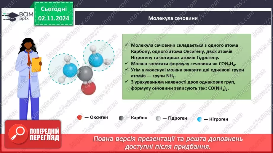 №11 - Дослідження інформації з Періодичної таблиці. Хімічні формули речовин14