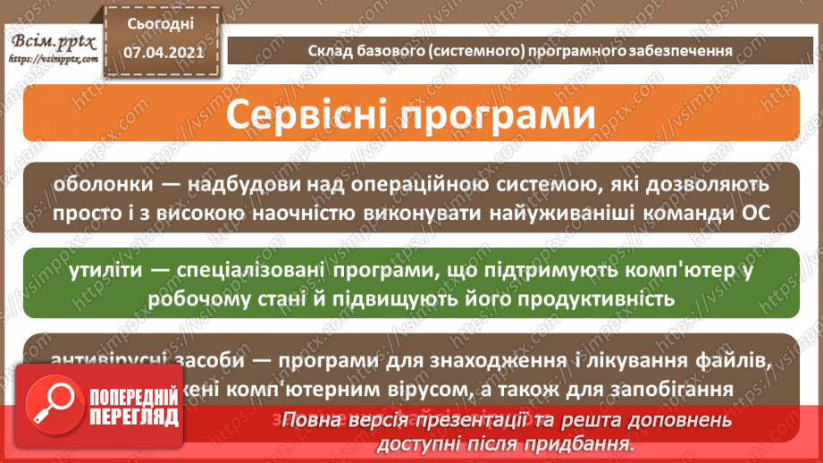 №01 - Правила поведінки і безпеки життєдіяльності (БЖ) в комп’ютерному класі. Класифікація програмного забезпечення. Операційні системи, їхні різновиди.10