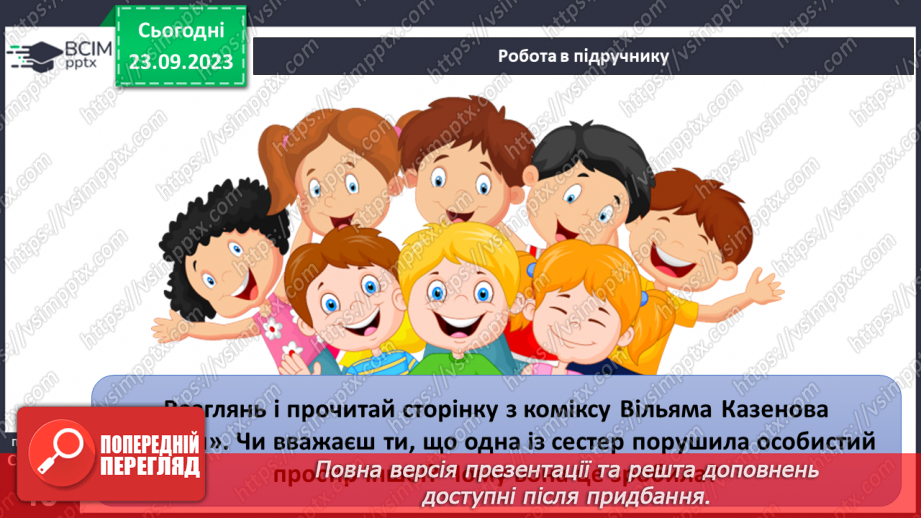 №05 - Особистий простір людини. Як протидіяти порушенням особистого простору.12