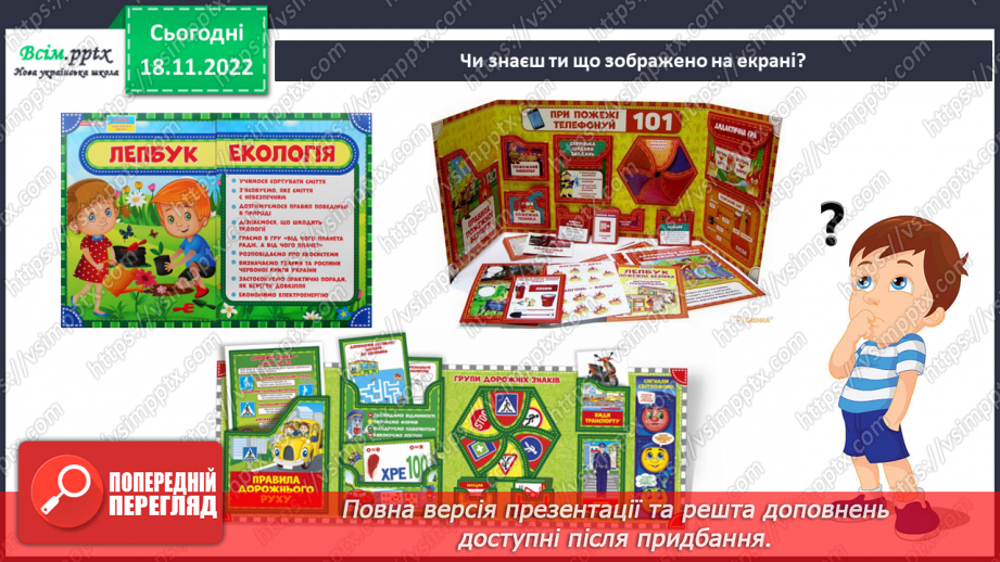 №14 - Створюємо лепбука темою «Комп’ютерна графіка»3 №14 - Створюємо лепбука темою «Комп’ютерна графіка»3