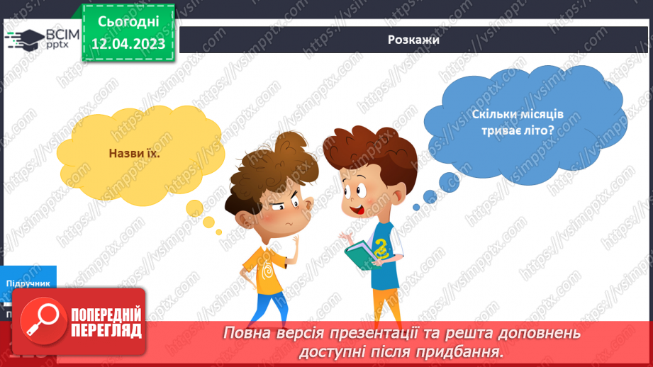 №094 - Як приходить літо.16 №094 - Як приходить літо.16