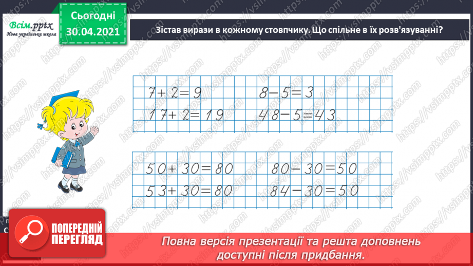 №011 - Додаємо і віднімаємо числа в межах 100.15