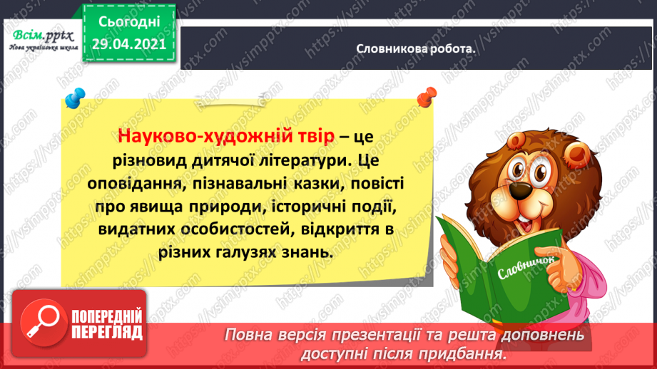 №001 - Знайомство з новим підручником. Вступ до розділу. М. Рильський «Тиха, задумлива осінь спускається...»13