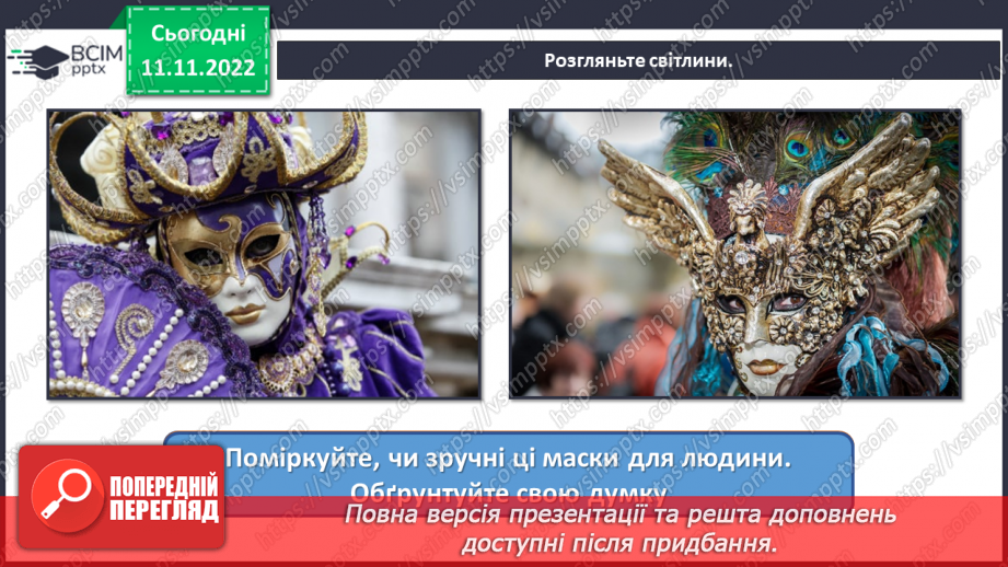 №13 - Характер театральних образів11 №13 - Характер театральних образів11