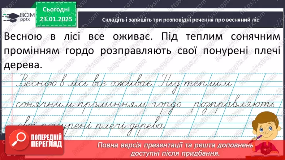 №080 - Види речень за метою висловлювання.19 №080 - Види речень за метою висловлювання.19