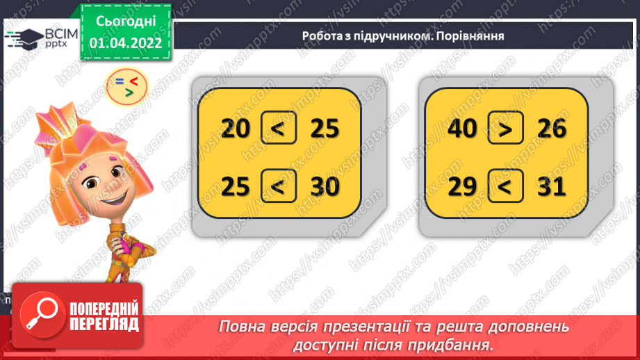 №112 - Порозрядне додавання і віднімання. Розкладання чисел на розрядні доданки. Порівняння чисел. Розв’язування задач15 №112 - Порозрядне додавання і віднімання. Розкладання чисел на розрядні доданки. Порівняння чисел. Розв’язування задач15