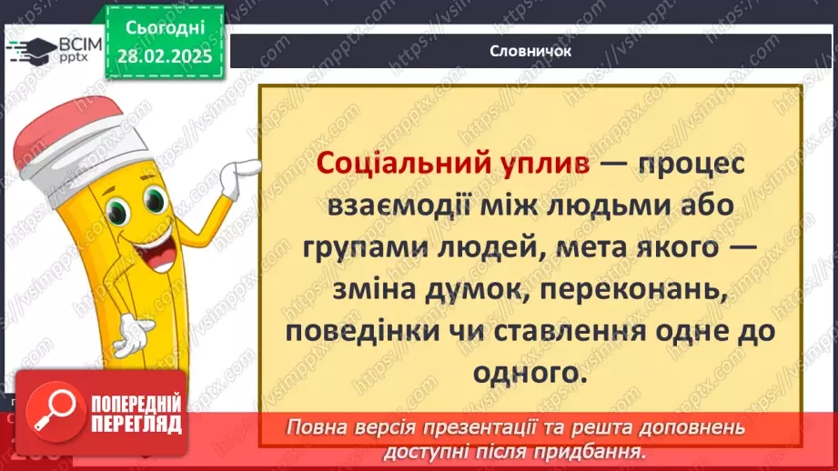 №44 - Спілкування та вміння домовлятися4