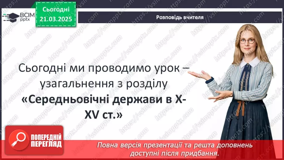 №28 - Узагальнення і тематичний контроль. Діагностувальна робота №43 №28 - Узагальнення і тематичний контроль. Діагностувальна робота №43
